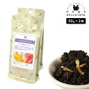 フレーバーティー ピーチ&オレンジ 100g(50g×2) 紅茶 お茶 茶葉