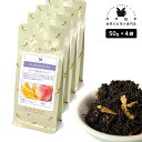 フレーバーティー ピーチ&オレンジ 200g(50g×4) 紅茶 お茶 茶葉