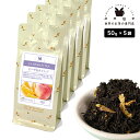 フレーバーティー ピーチ&オレンジ 250g(50g×5) 紅茶 お茶 茶葉