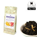フレーバーティー ピーチ&オレンジ 50g 紅茶 お茶 茶葉