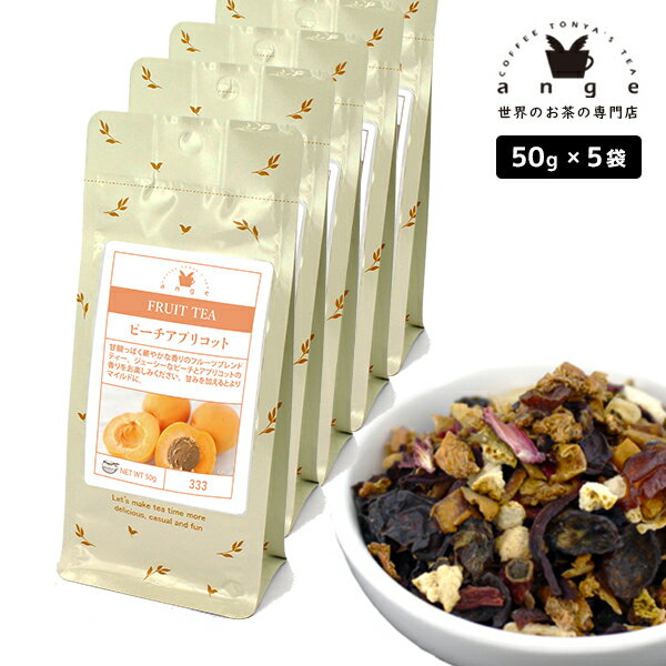 フルーツティー ピーチアプリコット 250g（50g×5） ノンカフェイン
