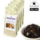 フレーバーティー クラシカルチャイ 200g(50g×4) 紅茶 お茶 茶葉