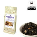 フレーバーティー クラシカルチャイ 50g 紅茶 お茶 茶葉
