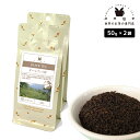 ダージリン OP 100g(50g×2) 紅茶 リーフ 茶葉 インド