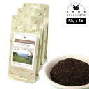ダージリン OP 150g(50g×3) 紅茶 リーフ 茶葉 インド