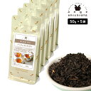アッサム TGFOP1 250g(50g×5) 紅茶 リーフ 茶葉 インド