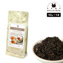 アッサム TGFOP1 50g 紅茶 リーフ 茶葉 インド