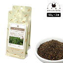 ダージリン BOP オーガニック茶葉使用 100g(50g×2) 紅茶 リーフ 茶葉 インド