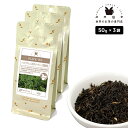 バングラディッシュ GFOP オーガニック茶葉使用 150g(50g×3) 紅茶 リーフ 茶葉 バングラディッシュ