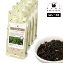 バングラディッシュ GFOP オーガニック茶葉使用 200g(50g×4) 紅茶 リーフ 茶葉 バングラディッシュ