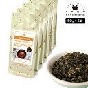 凍頂烏龍(トウチョウウーロン) 250g(50g×5) 台湾青茶 お茶 茶葉