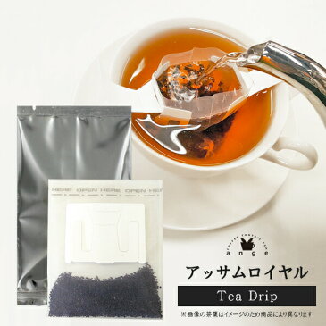 ティードリップ アッサムロイヤルTGHOP1 1杯分 ブラックティー 紅茶
