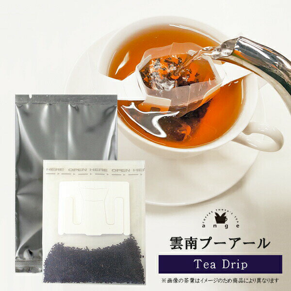 ティードリップ 雲南プーアール 1杯分 中国茶
