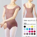 バレエ レオタード 日本製 キッズ 子供 ジュニア 大人 100 110 120 130 140 150 160 170 XS S M L XL XXL スカー...