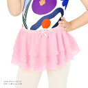 バレエ スカート 日本製 キッズ 子供 ジュニア 大人 100 110 120 130 140 150 160 170 XS S M L XL XXL プルオン...