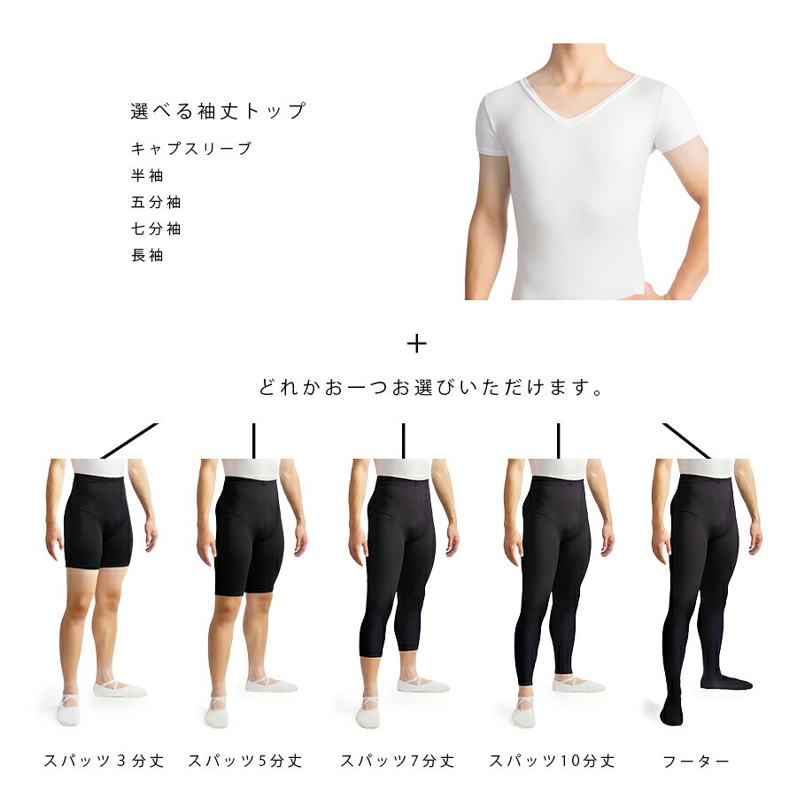 バレエ用品のアンジュコレクションの【スパッツ7分丈・10分丈】バレエ セパレートレオタード 日本製 キッズ 子供 ジュニア 大人 100 110 120 130 140 150 160 170 180 XS S M L XL XXL 男の子 男性 ボーイズ メンズ Tシャツ ナイロン ポリエステル コットン 綿 無地 レッスンウエア 動きやすい 綿 伸縮性 練習着｜アングル2