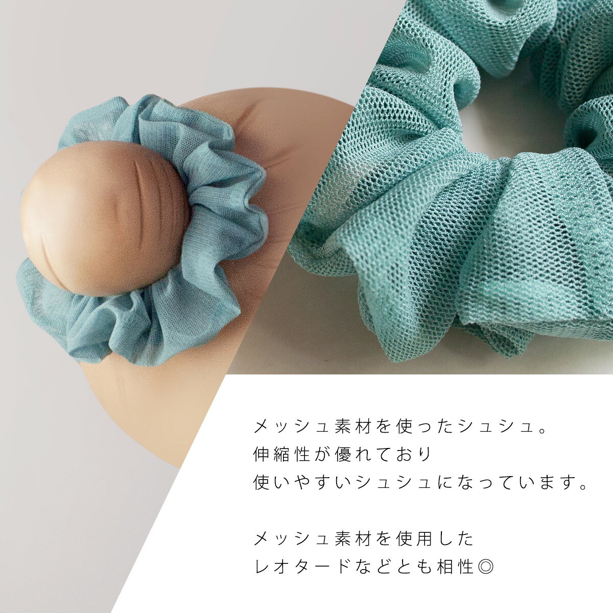 メッシュシュシュ【日本製】バレエ ダンス 新体操 ヘアアクセサリー 可愛い キュー...