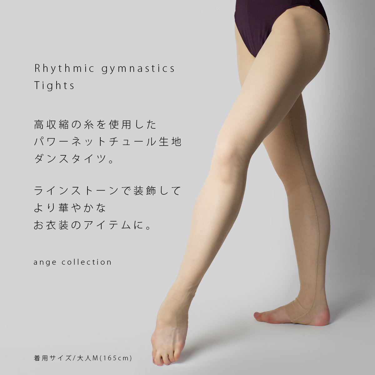 メッシュ(ベージュ)タイツ【新体操 衣装 タイツ メッシュ ストレッチタイツ フック...