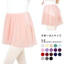 バレエ スカート 日本製 キッズ 子供 ジュニア 大人 100 110 120 130 140 150 160 170 XS S M L XL XXL プルオン...