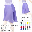 バレエ スカート 日本製 キッズ 子供 ジュニア 大人 100 110 120 130 140 150 160 170 XS S M L XL XXL プルオン...