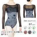 バレエ レオタード 日本製 キッズ 子供 ジュニア 大人 100 110 120 130 140 150 160 170 XS S M L XL XXL 袖付き 袖あり スカートなし 花柄 ライナー付き 裏地付き アネモネ ポリエステル 練習着 レッスンウエア 初心者 おしゃれ