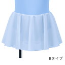 シングルスカート付け〈フレアB〉(オプション) バレエ 日本製 プルオンスカート シフォン ナイロン ポリエステル レースベロア 花柄 おしゃれ 可愛い カスタ...