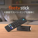 ファイヤーテレビスティック Fire TV Stick - Alexa対応音声認識リモコン(第3世代)付属