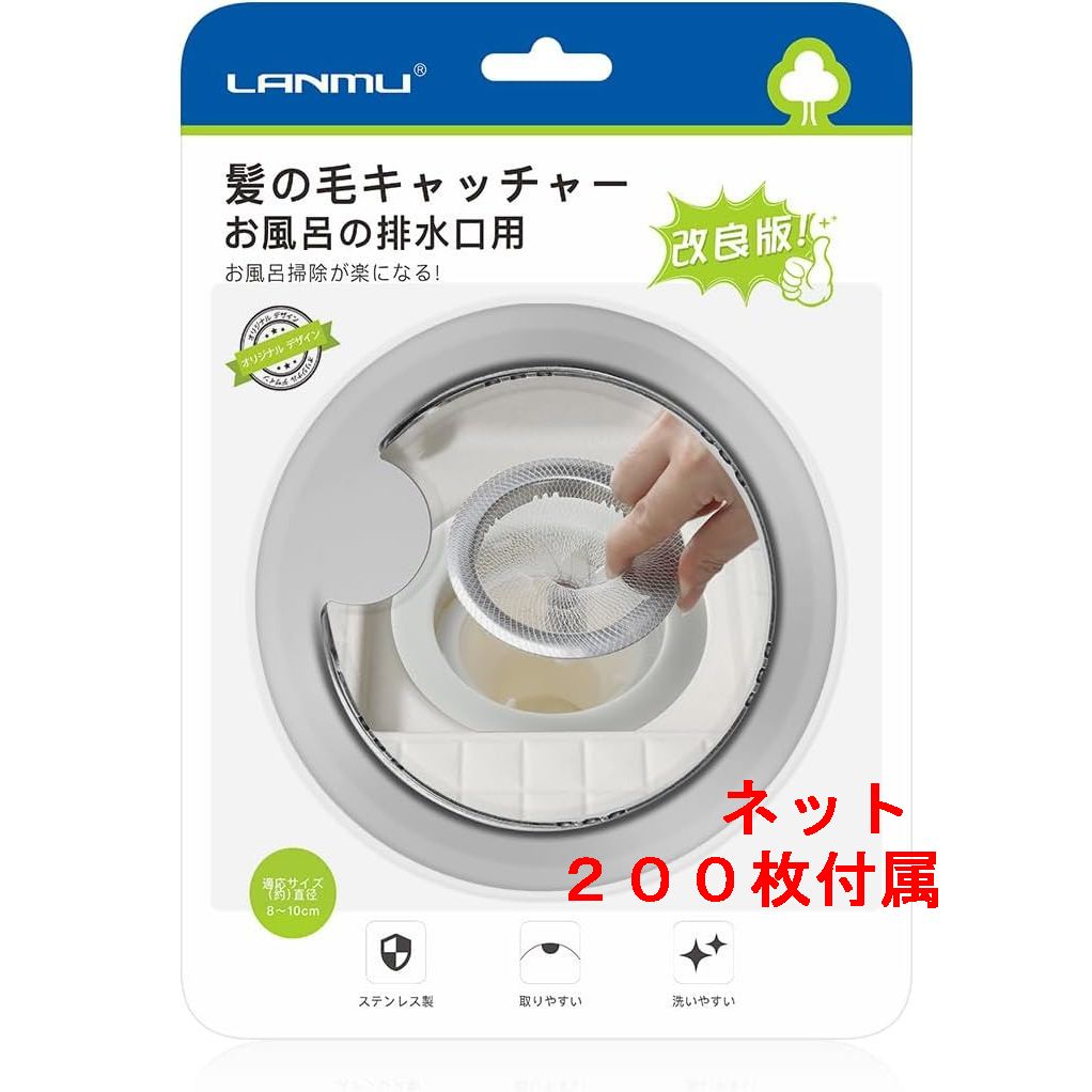 LANMU 髪の毛キャッチャー 排水溝 ゴミ受け お風呂 排水口ネットホルダー ステンレス製 お風呂 髪の毛 ..