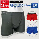 \マラソン期間ポイント10倍/ コビワン 妊活 2枚組 ボクサーパンツ メンズ 無地 青/黒/赤 M-LL 日本製 送料無料 接触冷感 抗菌 防臭 吸水 速乾 ...
