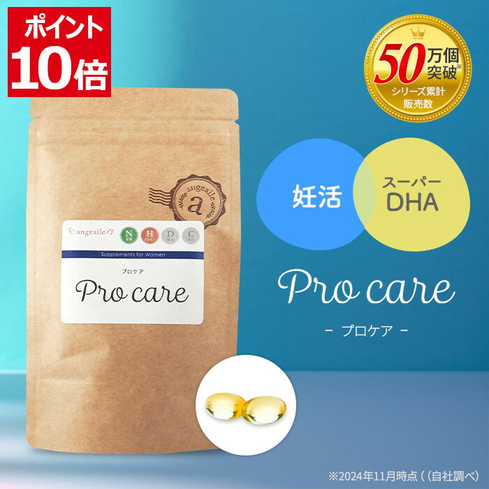 オメガ3 妊活 サプリ 黄体ホルモン スーパーDHA EPA DPA 亜麻仁油 リノレン酸 ビタミンE アルガトリウム 女性用 サプリメント 妊娠 プロケア 送料無料 国内製造 (90粒×30日分)のサムネイル