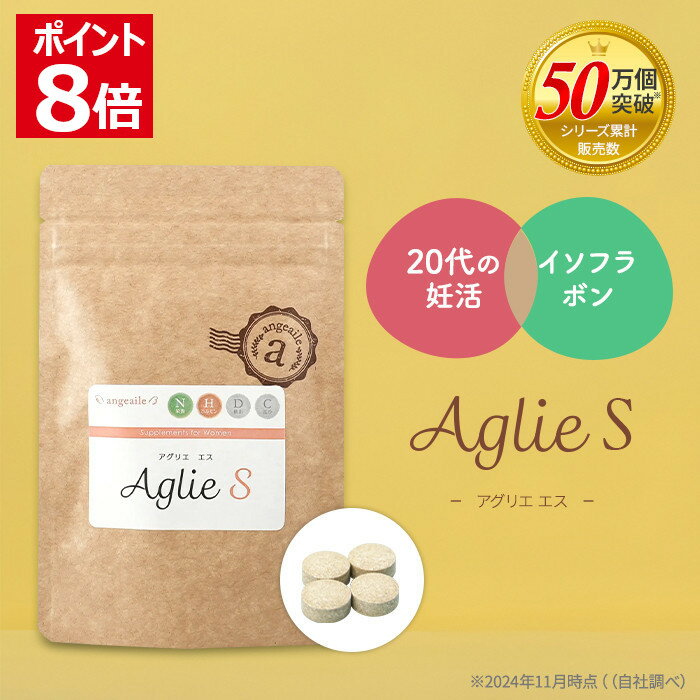 ＼本日ポイント8倍！／ 妊活サプリ 20代向け 大豆イソフラボン アグリマックス aglymax ピクノジェノー..