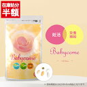 【訳あり】50%OFF 在庫処分SALE 妊活サプリ 葉酸 マルチビタミン ミネラル DHA EPA 鉄 亜鉛 セレン クロム コリン イノシトール ビオチン カルシウム 健康食品 栄養補助食品 妊活初心者 アンジェエール ベビカム 送料無料 1袋30パック(1パック5粒入)