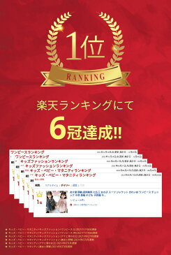≪10%OFFクーポン!8月28日0:00〜8月31日9:59まで≫ 即納 楽天1位! フォーマル スーツ 女の子 保育園 服 子供 ジャケット きれいめ ワンピース チュニック 長袖 子ども 子供服 キッズ おしゃれ 小学校 人気 夏 春 結婚式 80 90 100 110 110 120 130