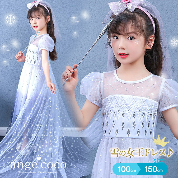 短納期 プリンセス ドレス 子供 プリンセスドレス 子供ドレス キッズ 仮装 コスプレ コスチューム ロング 半袖 衣装 誕生日 子どもドレス 女の子 子供用 ワンピース 水色 春 夏 100 110 120 130 140 ブルー 白 4歳 小学生のサムネイル
