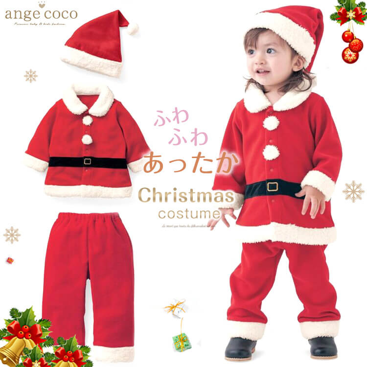 【即納あり】【楽天1位】 3点セット クリスマス コスプレ コスチューム 女の子 男の子 かわいい ベビーサンタ キッズ 服 衣装 赤ちゃん 着ぐるみ 長ズボン 長袖 子ども 裏起毛 フリース あったか 防寒 プレゼント 祝い 80 90 100 110 120 春 夏