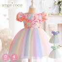 【1日限定ポイント最大23倍】【在庫限り!売り尽くし】短納期 ベビードレス ベビー 子供 女の子 ドレス 子どもドレス 子供ドレス 保育園 結婚式 衣装 赤ちゃ...