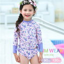 【先着30名様*最大777円OFFクーポン】短納期 キッズ 水着 女の子 ラッシュガード かわいい 花柄 長袖 セパレート タンキニ 2点セット 90 100 110 130cm 子供 スイムウェア 子ども 子供水着 女子 UVカット おしゃれ 上下セット 幼稚園 夏服 女児 パープル 紫 動きやすい