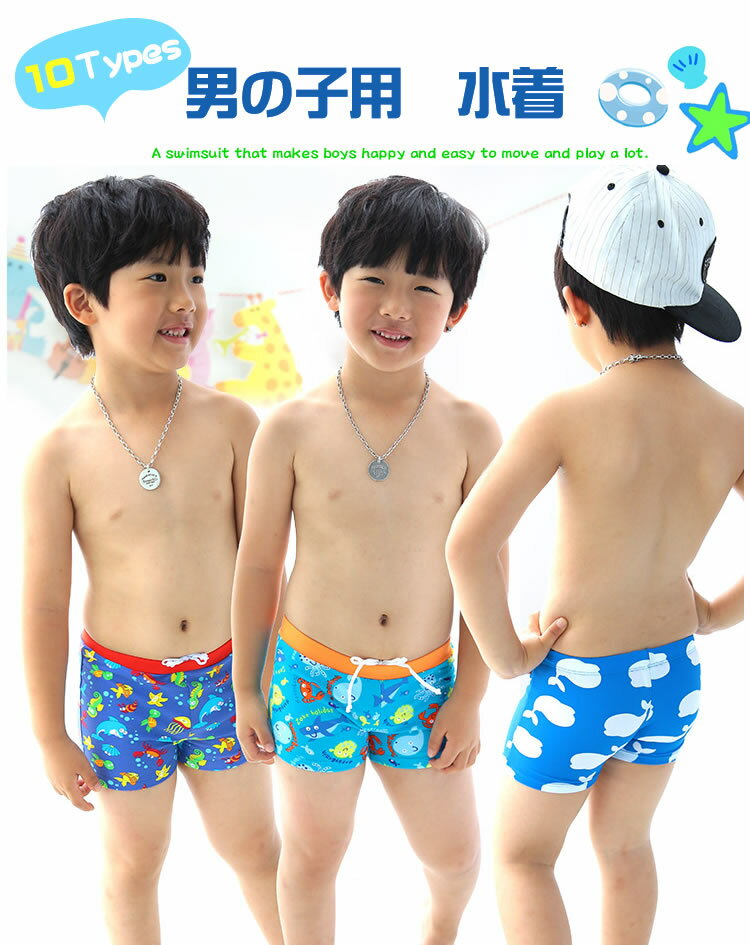 【最大10%OFFクーポン★本日 20時〜】水着 男の子 キッズ 海パン スイムパンツ 子供...