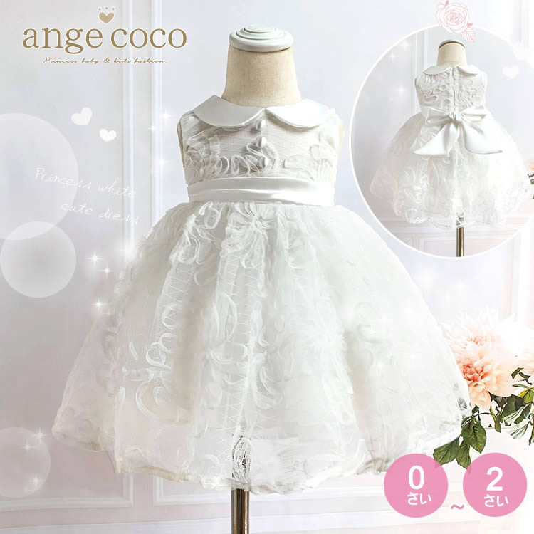 【最大777円OFFクーポン配布中】短納期 綿100％ ベビー服 子どもドレス ベビー ドレス 結婚式 新生児 お宮参り 衣装 子供 女の子 ドレス 赤ちゃん ワンピース 誕生日 服 0歳 1歳 2歳 ハーフ バースデー パーティー キッズ 秋冬 秋 七五三 3歳 プレゼントのサムネイル