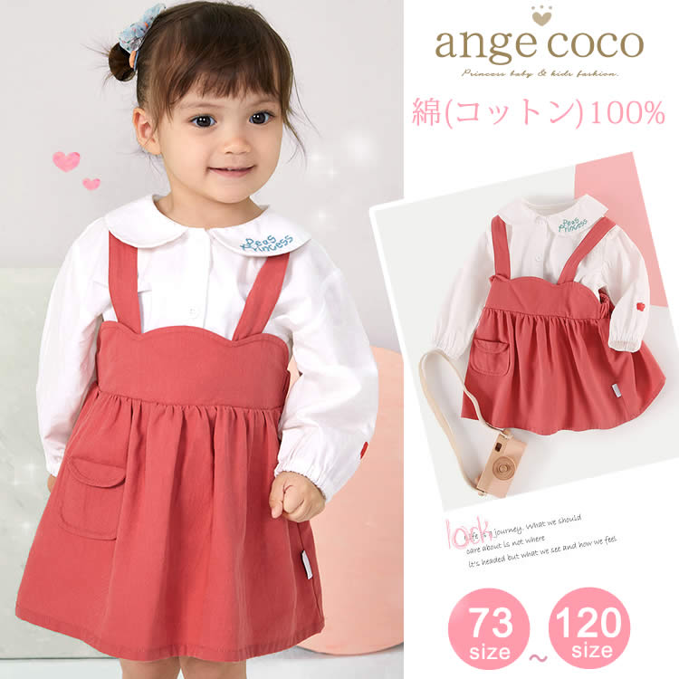【売り尽くし30%OFFセール】一部 短納期【綿100%】ワンピース 入園式 子供服 女の子 入学式 卒園式 子供 きれいめ 春 フォーマル チュニック 保育園 服 子供 ブラウス スカート 子供 長袖 子ども フォーマル キッズ おしゃれ 人気 誕生日 結婚式 アンサンブルのサムネイル