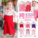 【24日20時先着30名様10%1OFFクーポン】短納期 ベビー 袴 袴ロンパース はかま 女の子 秋服 100日祝い 撮影 ロンパース 初節句 ベビー服 70 80 90 ベビー袴 和装 着物 お食い初め 初詣 ひな祭り お宮参り かわいい カバーオール セットアップ 百日祝い 100日 春夏 正月 バ