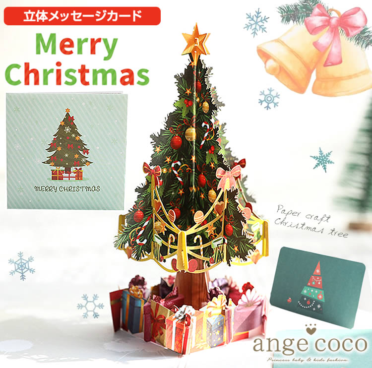 立体メッセージカード♪ 1000円ポッキリ クリスマス カード 3Dポップアップ メッセージカード クリスマスツリー ギフト プレゼント クリスタル 綺麗 スノーフレーク