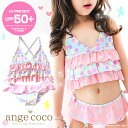 可愛いが止まらない!! 楽天1位!! キッズ 水着 女の子 セパレート 90 100 110 130cm 140 150 フリフリ フリル ベビー 幼稚園 保育...