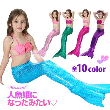 ≪15%OFFクーポン!8月19日20:00〜8月23日1:59まで≫ 短納期 【楽天1位】 キッズ 水着 女の子 コスプレ 子供 フォーマル 祝い コスチューム 人魚 マーメイド なりきりごっこ 衣装 プレゼント プリンセス 人魚姫 カラフル 80 90 100 女児 幼稚園 保育園 小学生