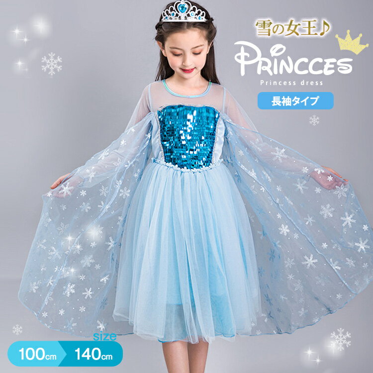 楽天市場】エルサ ドレス キッズ(キッズサイズ(cm)150 楽天市場】エルサ ドレス キッズ(キッズサイズ(cm)150