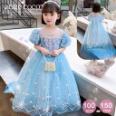 【一部即納】【楽天1位】 子どもドレス ブルー プリンセスドレス プレゼント コスプレ プリンセス ドレス 子供ドレス 100 110 120 130cm 14...