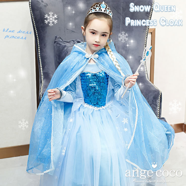 【20日限定ポイント最大25倍】短納期 プリンセス マント プリンセスドレス コスプレ コスチューム 子供 プリンセス 女の子 ドレス ブルー キッズ キラキラ ドレス ブルー 水色 ピンク パープル フォーマル 祝い 仮装 被り物 人気 衣装 雪 記念日 春 夏 七五三 三歳 7歳 小のサムネイル