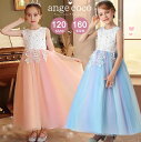 【24日20時先着30名様10%1OFFクーポン】【一部即納・楽天1位】子供ドレス 子どもドレス ピアノ発表会 ドレス 子供 ワンピース 発表会ドレス キッズドレス ジュニアドレス ロングドレス プリンセス プリンセスドレス プレゼント 小学生 人気 フォーマル 七五三 結婚式 フラ