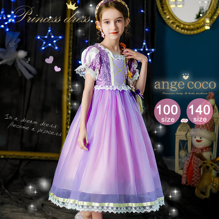 【1日限定ポイント最大26倍】あす楽 一部 即納 クリスマス コスプレ 子供 女の子 プリンセス ドレス 子供ドレス ロング プリンセスドレス 結婚式 パープル 紫 衣装 誕生日 子どもドレス キッズドレス ワンピース ピンク 100 110 120 130 140 冬 秋 プレゼントのサムネイル