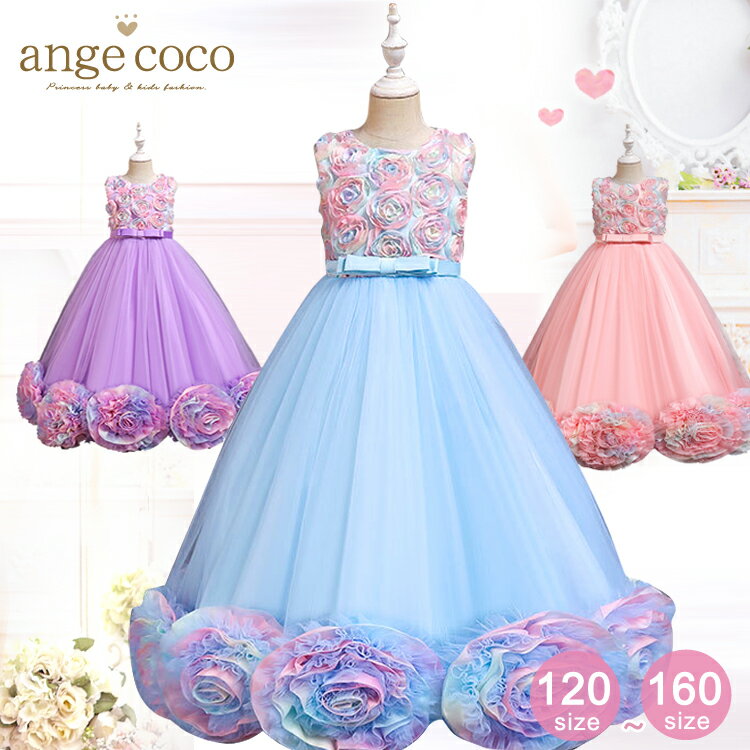 【最大777円OFFクーポン配布中】あす楽 一部 即納 子供 ドレス プリンセス ドレス 女の子 ドレス 子どもドレス ブルー キッズ 青 紫 ピンク フラワーガール 結婚式 衣装 ピアノ発表会 ワンピース 秋冬 秋 花 誕生日 服 プレゼント 花柄チュール 120 130 140のサムネイル
